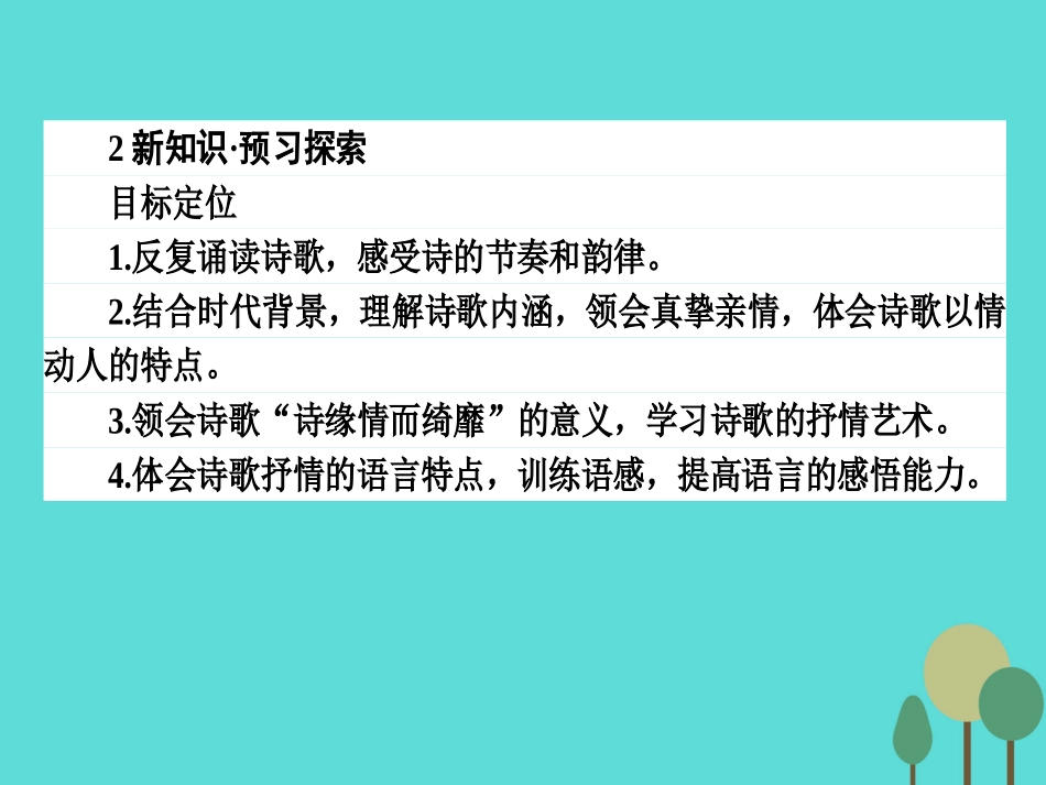 语文诗歌部分第2单元挚情的呼唤略读也许_葬歌一个小农家的暮秋歌_给暖暖妈妈课件新人教版选修中国现代诗歌散文欣赏 课件_第3页