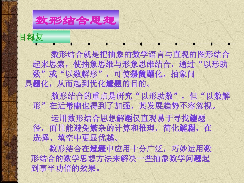 高三数学总复习 数形结合思想 人教版 试题_第2页