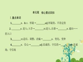 英语 Unit 21 Human Biology单元尾 核心要点回扣课件 北师大版选修7 课件