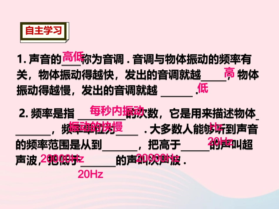 第2节 乐音课件2 八年级物理上册 4.2乐音复习课件+素材 (新版)北师大版 八年级物理上册 4.2乐音复习课件+素材 (新版)北师大版_第3页