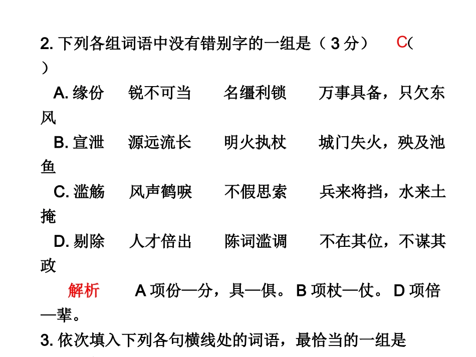 高三语文高考冲刺第16练课件新人教版 课件_第2页