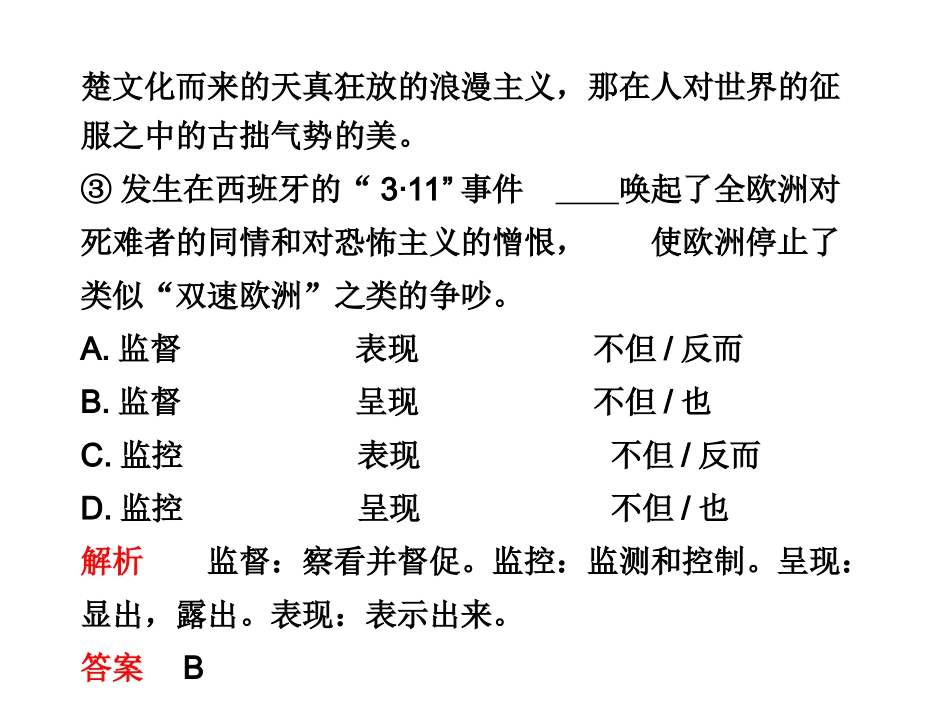 高三语文高考冲刺第16练课件新人教版 课件_第3页
