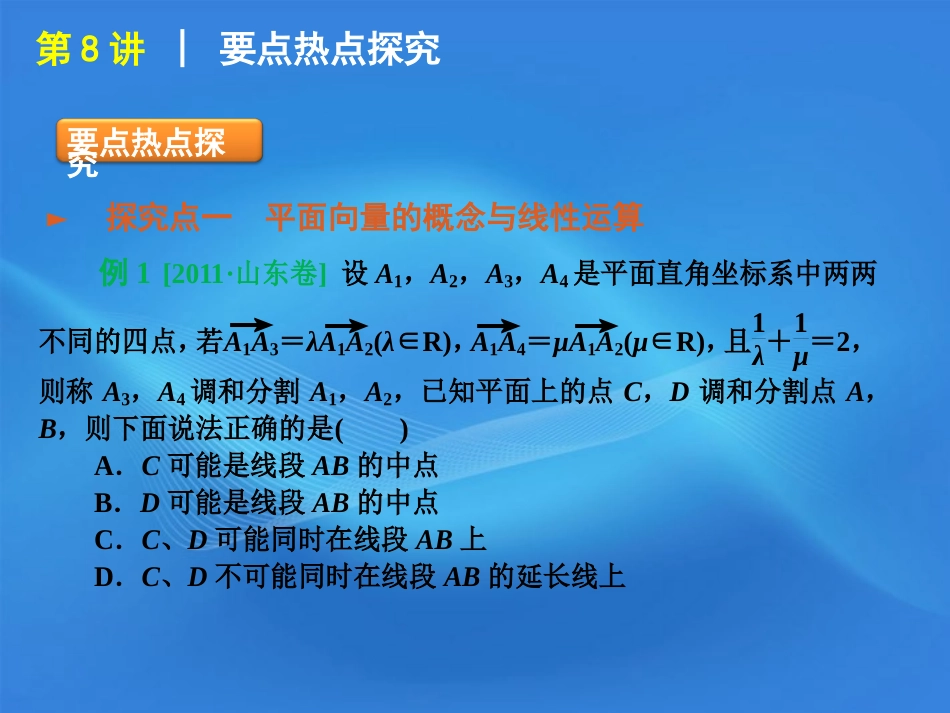 高考数学二轮复习 专题2第8讲 平面向量及其应用精品课件 大纲人教版 课件_第3页