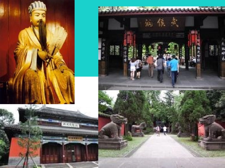 高中语文第一单元蜀相课件新人教版选修中国古代诗歌散文欣赏 课件_第2页