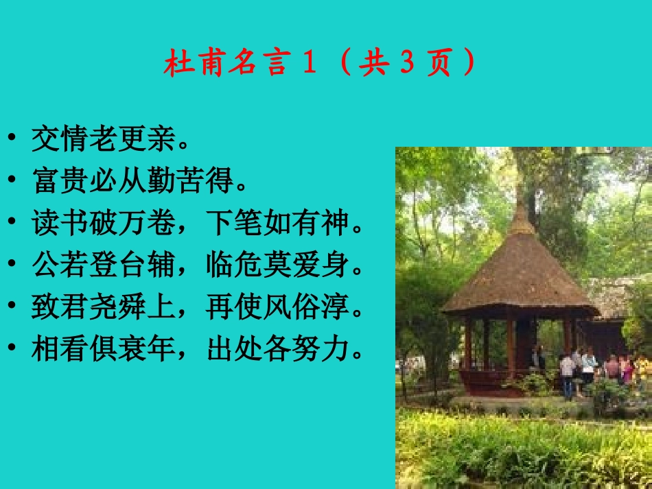 高中语文第一单元蜀相课件新人教版选修中国古代诗歌散文欣赏 课件_第3页