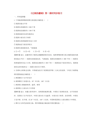 秋八年级地理上册 第一章 第一节 辽阔的疆域同步练习 新人教版 课件
