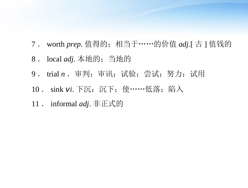 高考英语第一轮 基础知识梳理复习Unit1 Cultural relics课件 新人教版必修2 课件_第3页