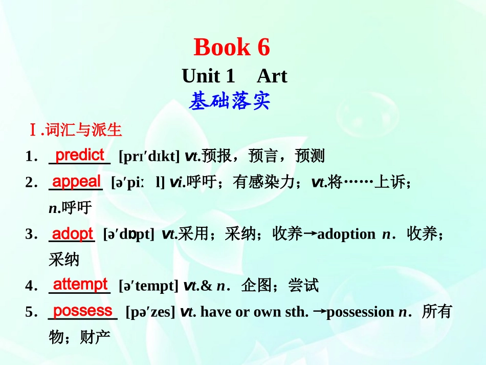高考英语 Unit1Art课件 新人教版选修6 课件_第1页