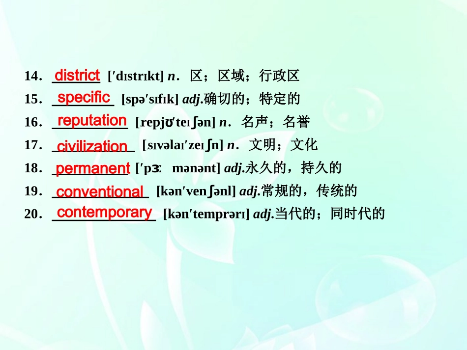 高考英语 Unit1Art课件 新人教版选修6 课件_第3页