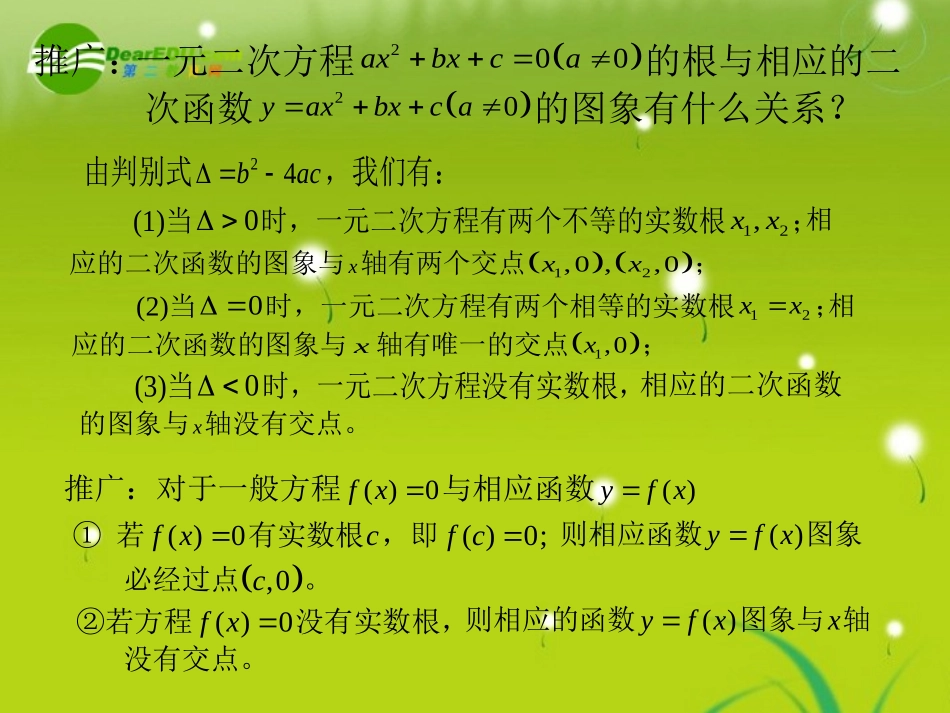 高中数学 第二章251函数的零点 课件 苏教版必修1 课件_第3页