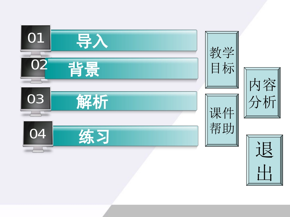 高中语文 47(烛之武退秦师)课件 鲁人教版必修1 课件_第2页