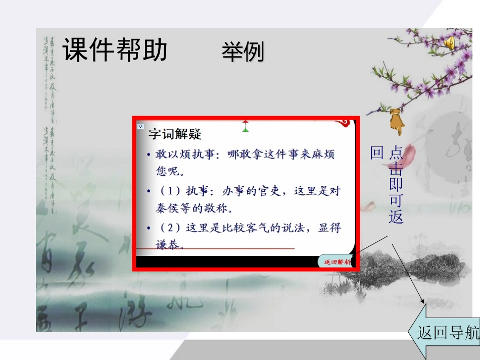 高中语文 47(烛之武退秦师)课件 鲁人教版必修1 课件_第3页