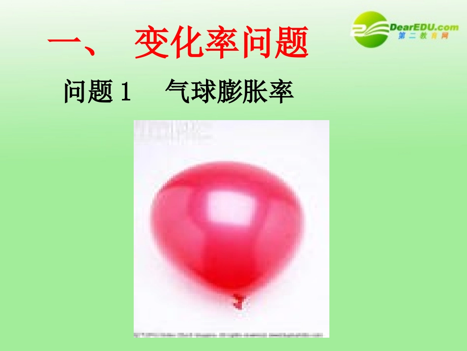 高中数学 第二章 (变化率与导数 综合)课件 北师大版选修2-2 课件_第3页