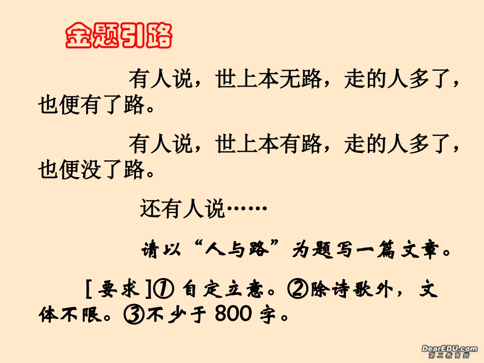 高考语文议论文升格探究课件_第2页