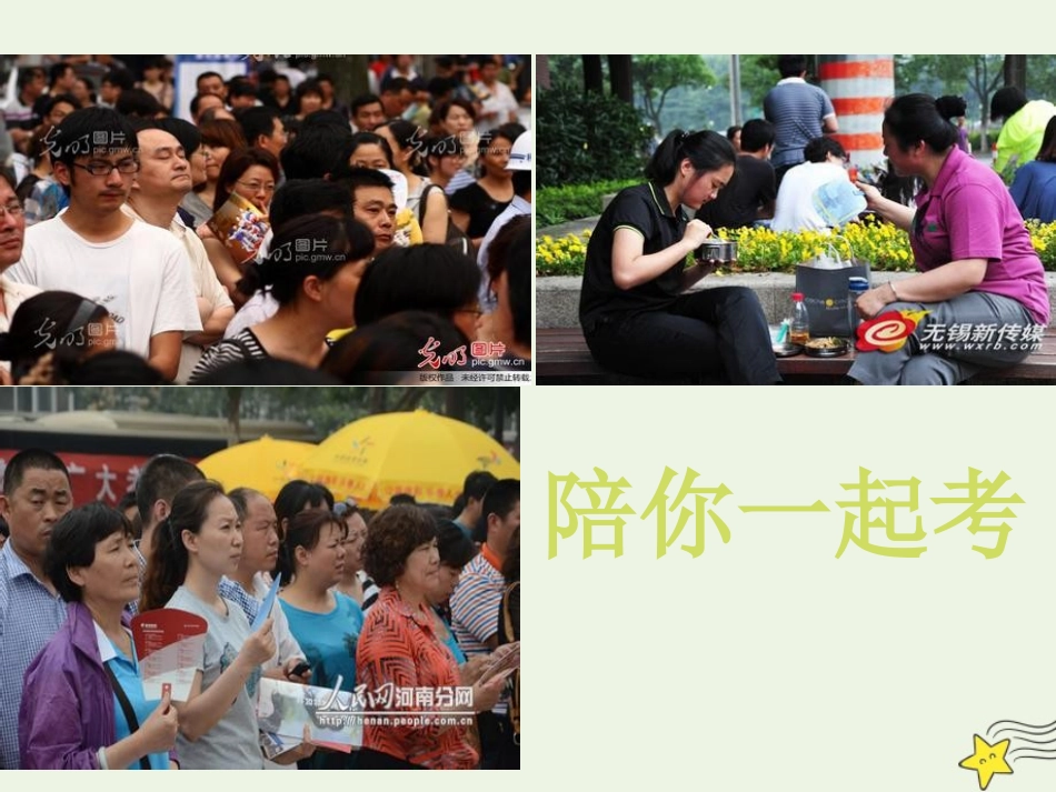 高中语文第三单元第9课父母与孩子之间的爱课件1新人教版必修4 课件_第2页