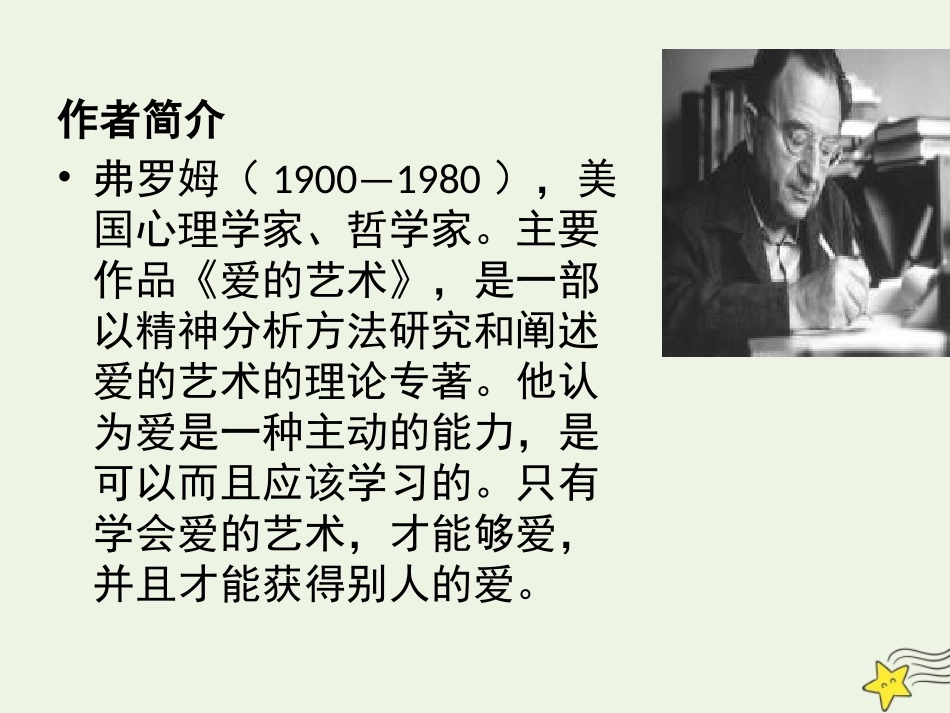 高中语文第三单元第9课父母与孩子之间的爱课件1新人教版必修4 课件_第3页