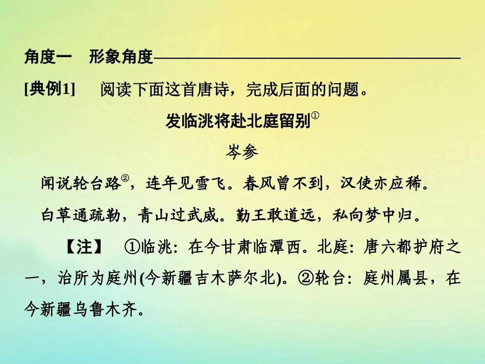 高考语文高分技巧二轮复习专题六抢分点三比较鉴赏题__同中求异异中求同课件_第3页