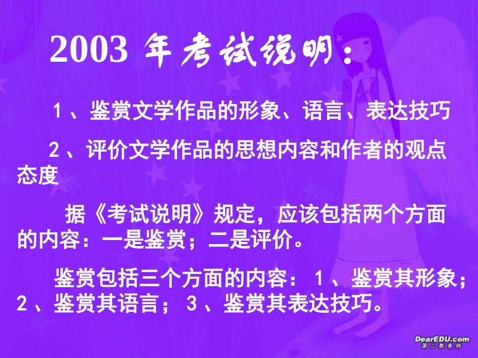福建地区高考语文古代诗歌鉴赏一 新课标 人教版 试题_第3页