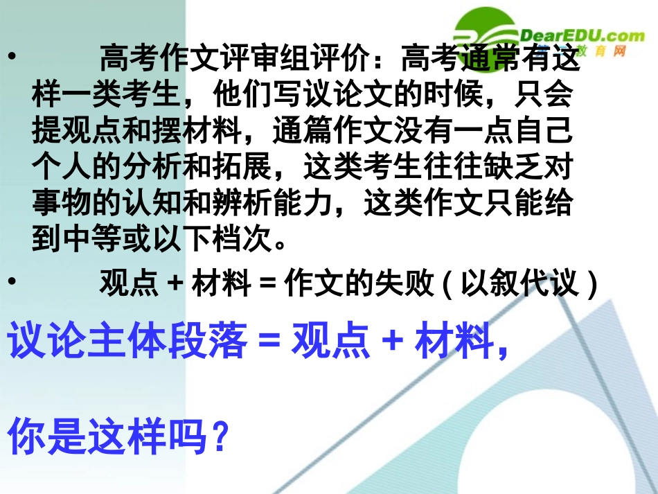 高考语文作文指导 学会分析强化思维课件 新人教版 课件_第2页