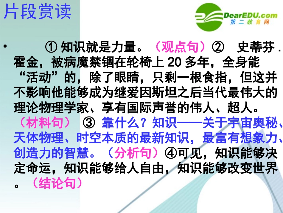 高考语文作文指导 学会分析强化思维课件 新人教版 课件_第3页