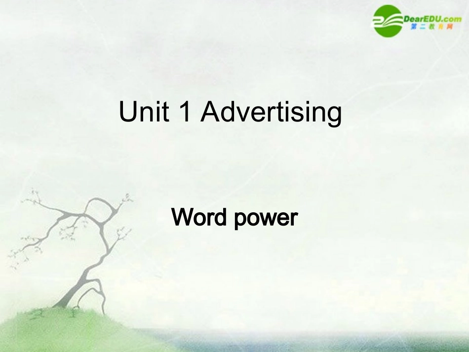 高中英语 Unit 1(Advertising)-Word power课件 牛津译林版必修4 课件_第1页