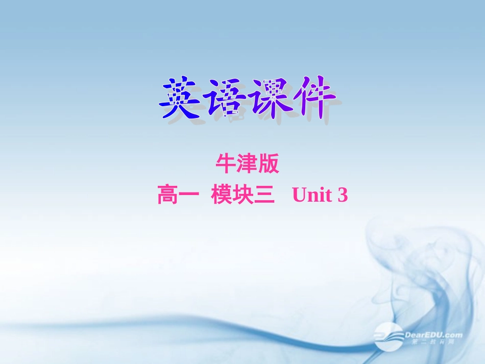 高中英语(Unit 3 Back to the past)课件3 牛津版必修3 课件_第1页