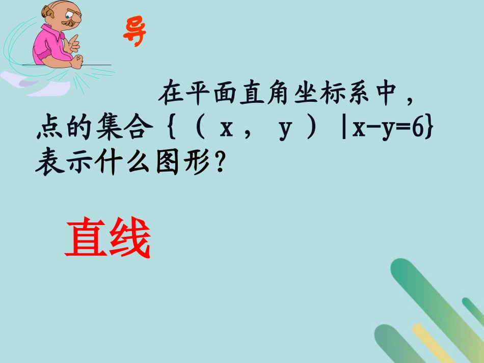 高中数学 第3章 不等式 341 二元一次不等式(组)与平面区域课件 北师大版必修5 课件_第2页