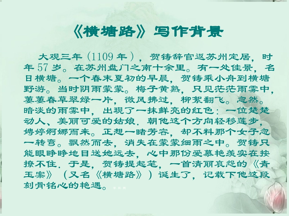 高二语文(横塘路)课件 苏科版 课件_第3页