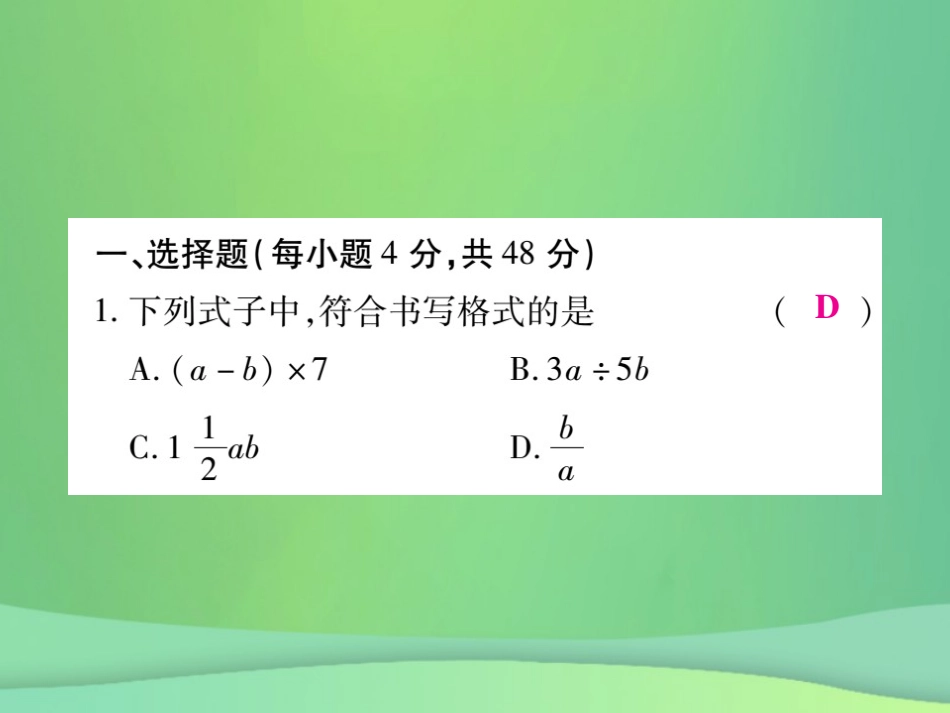 秋七年级数学上册 第三章(整式及其加减)单元检测卷课件1 (新版)北师大版 课件_第2页