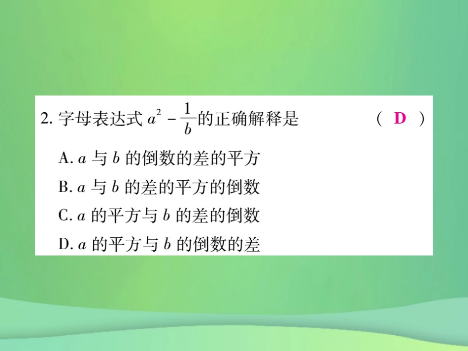 秋七年级数学上册 第三章(整式及其加减)单元检测卷课件1 (新版)北师大版 课件_第3页