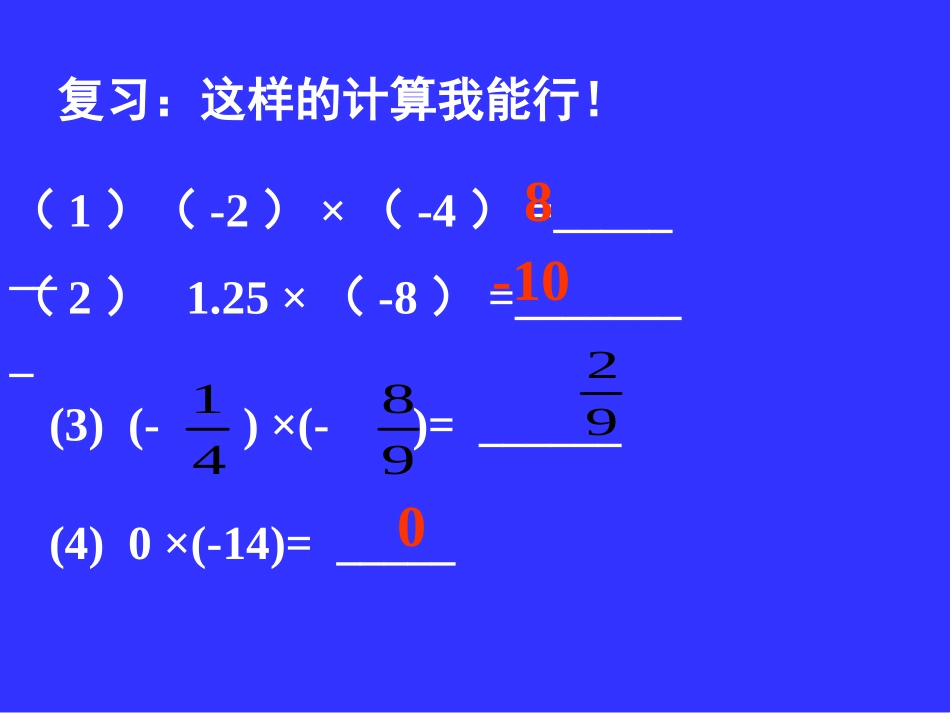 有理数的除法 浙江省初一数学(上)全部课件整理 浙教版_第2页