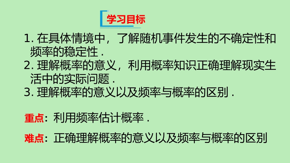 高中数学 第五章 统计与概率 534 频率与概率课件 新人教B版必修第二册 课件_第2页