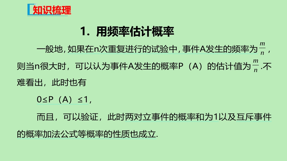 高中数学 第五章 统计与概率 534 频率与概率课件 新人教B版必修第二册 课件_第3页