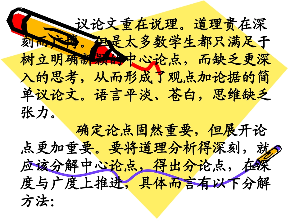 高考语文二轮专题复习课件七十八(下)：常见作文文体之议论文 届高考语文二轮专题复习课件：作文系列(三)(打包9套) 届高考语文二轮专题复习课件：作文系列(三)(打包9套)_第2页
