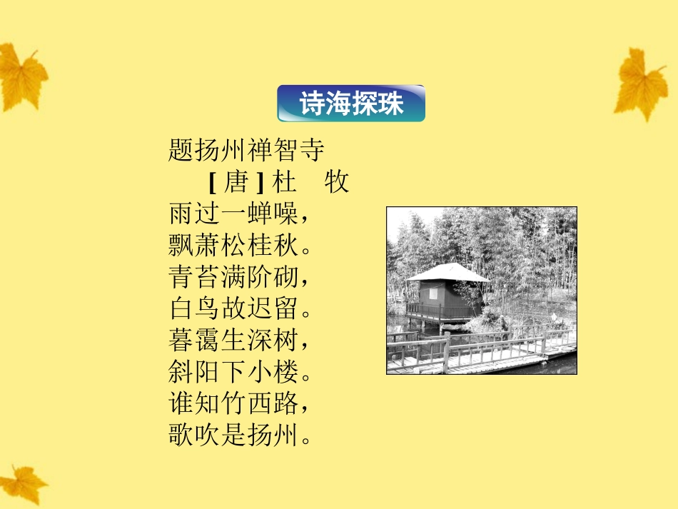 高中语文 第一单元 自读文本(游褒禅山记)精品课件 鲁人版必修2 课件_第2页