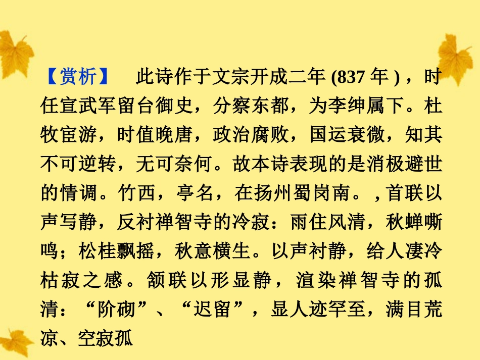 高中语文 第一单元 自读文本(游褒禅山记)精品课件 鲁人版必修2 课件_第3页