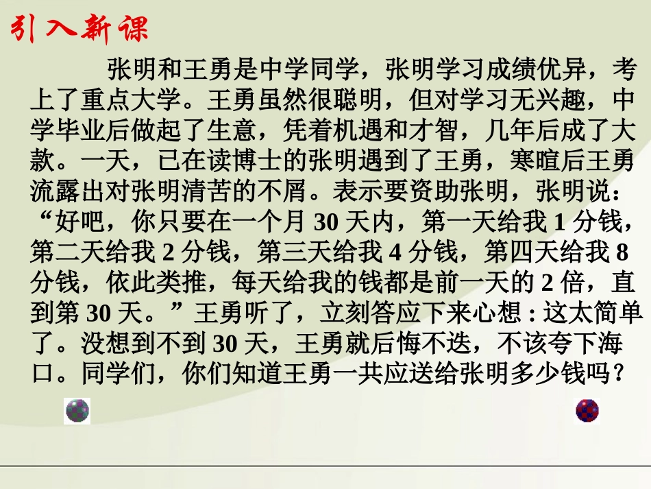 高中数学 25等比数列的前n项和1课件 新人教A版必修5 课件_第3页