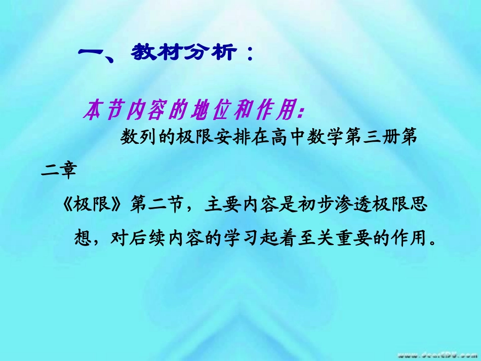 青年数学教师优秀课观摩课课件 数列的极限 人教版 课件_第3页