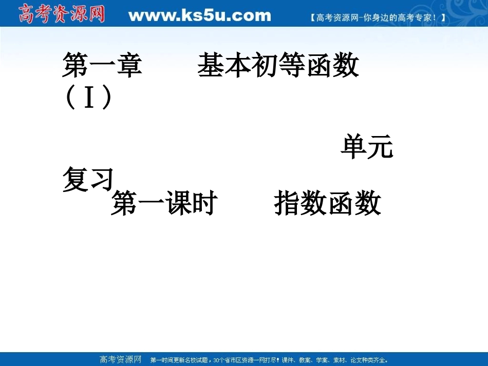 高中数学 指数函数课件 新人教A版必修1 课件_第1页