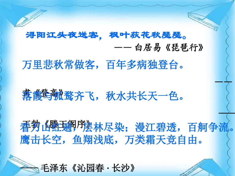 高中语文 第一单元第2课：(故都的秋)课件 新人教版必修2 课件_第2页
