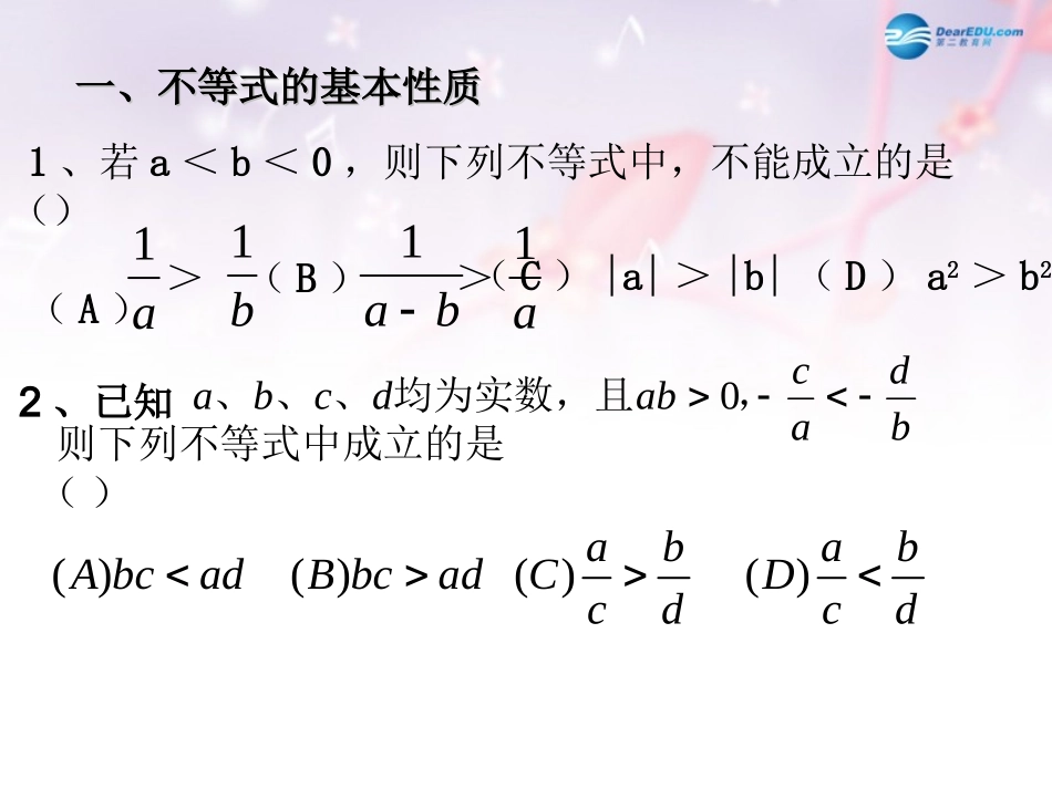 高中数学 第三章 不等式课件 北师大版必修5 教案-2_第2页