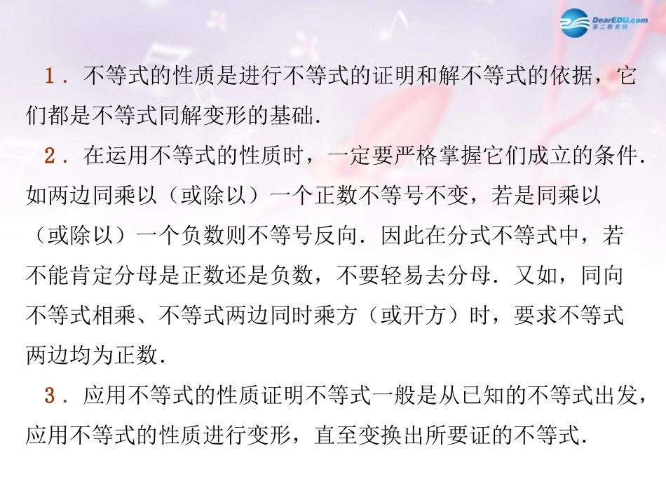 高中数学 第三章 不等式课件 北师大版必修5 教案-2_第3页