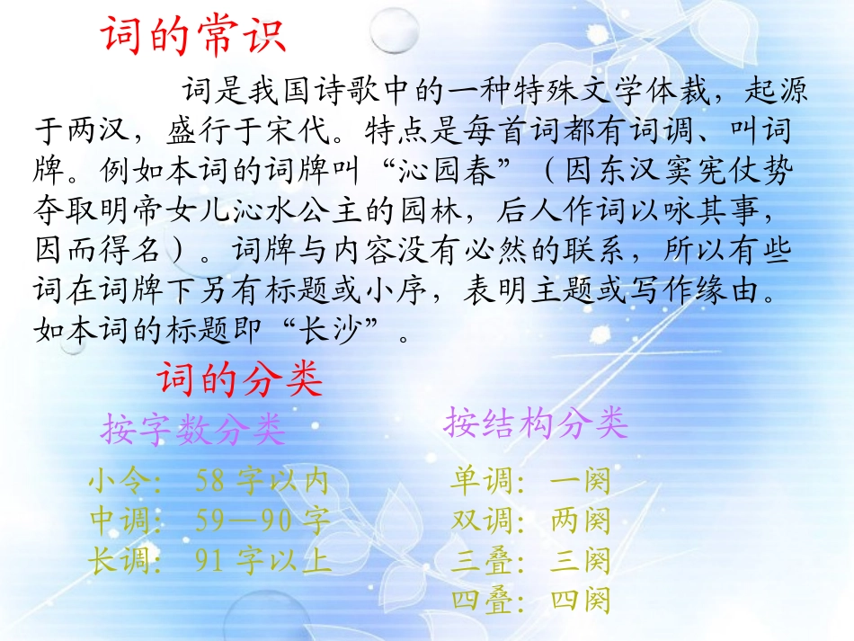 江西省南昌市湾里一中高一语文(沁园春 长沙)课件_第2页