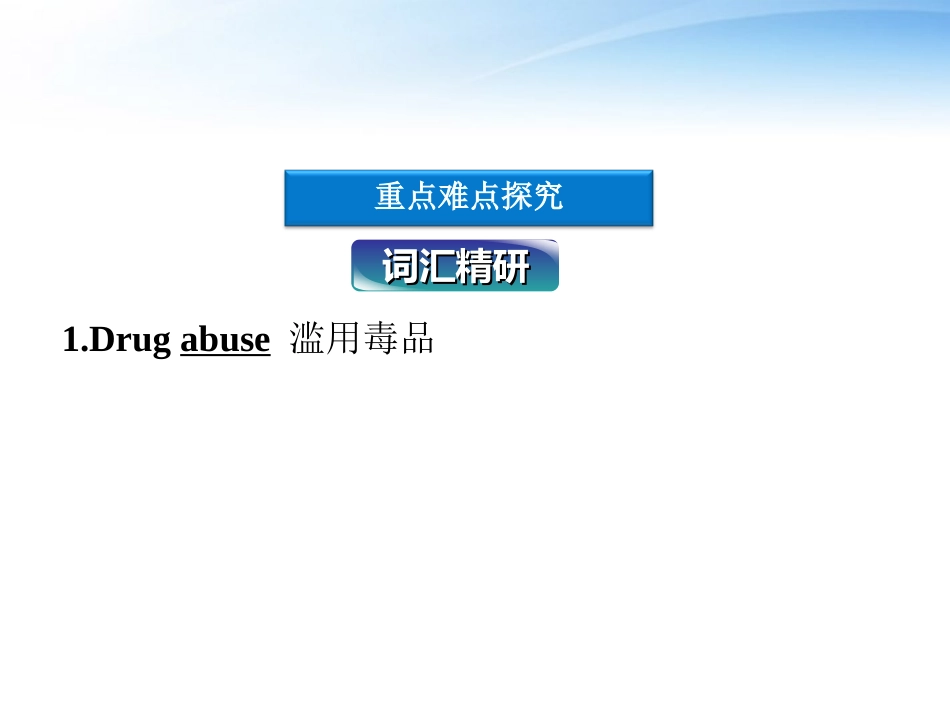 高中英语 Unit3 SectionⅡ Warming Up & Reading－Language Points课件 新人教版选修6 课件_第3页