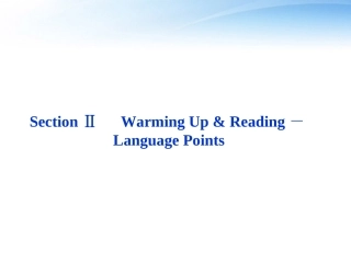 高中英语 Unit3 SectionⅡ Warming Up & Reading－Language Points课件 新人教版选修6 课件