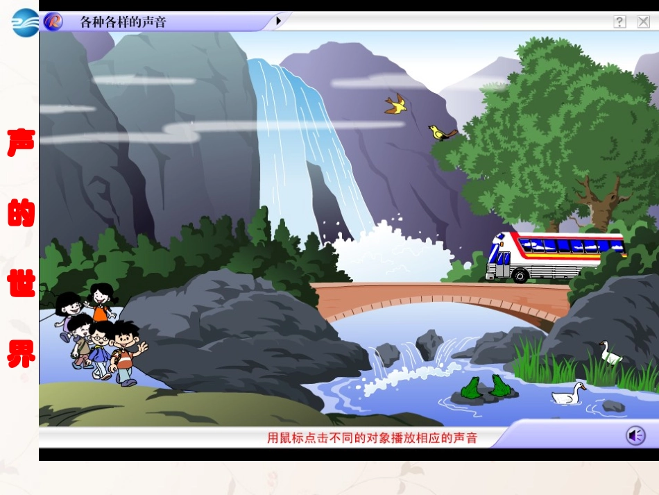 甘肃省武威第十一中学八年级物理上册 2.1 声音的产生与传播课件 (新版)新人教版_第2页