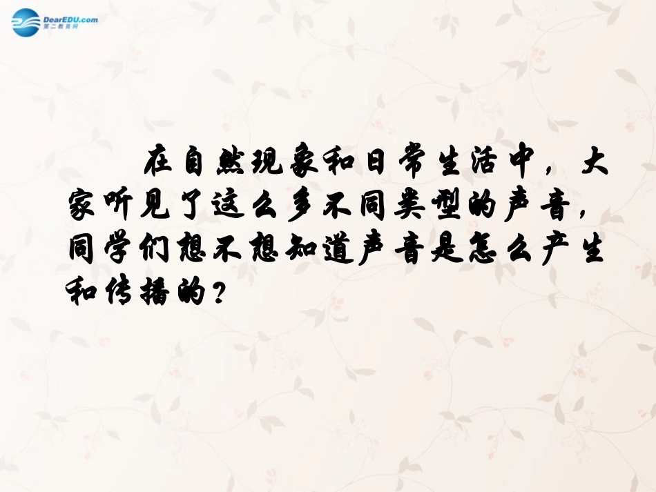 甘肃省武威第十一中学八年级物理上册 2.1 声音的产生与传播课件 (新版)新人教版_第3页