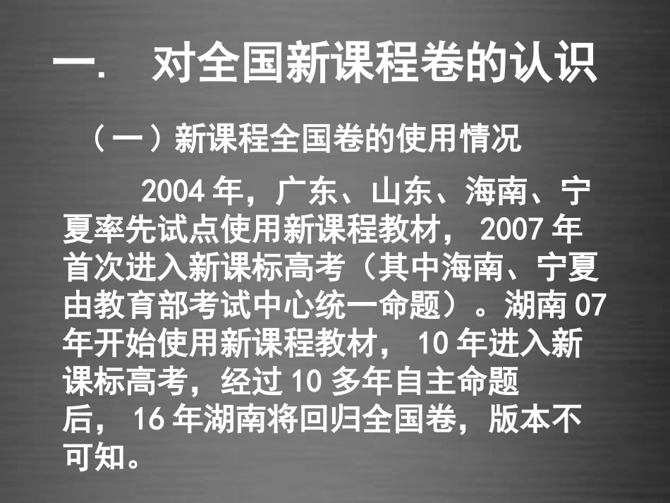 高考数学研讨会 空间图形与立体几何的命题立意和解决方案课件_第2页