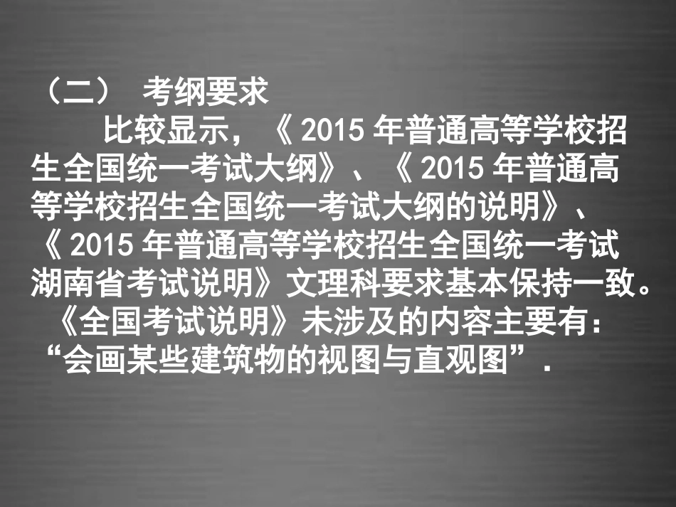 高考数学研讨会 空间图形与立体几何的命题立意和解决方案课件_第3页