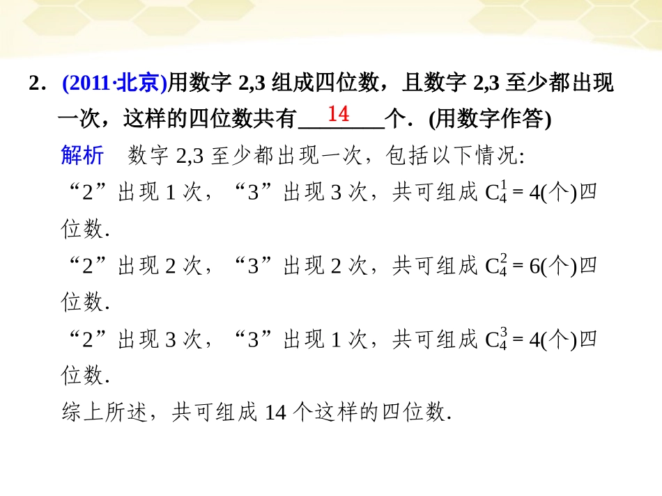 高考数学考前专题复习篇 专题七 概率与统计、算法、初步、复数 排序、组合和二项式定理7-1 课件_第2页